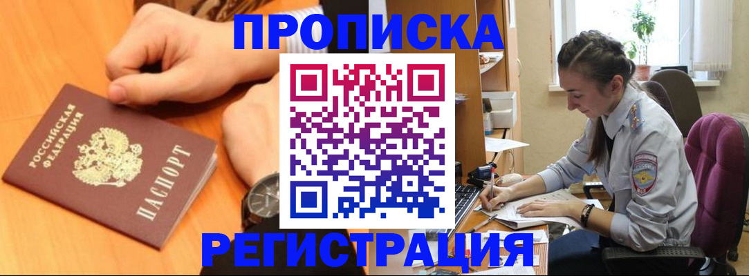 прописка для военкомата в Владимире