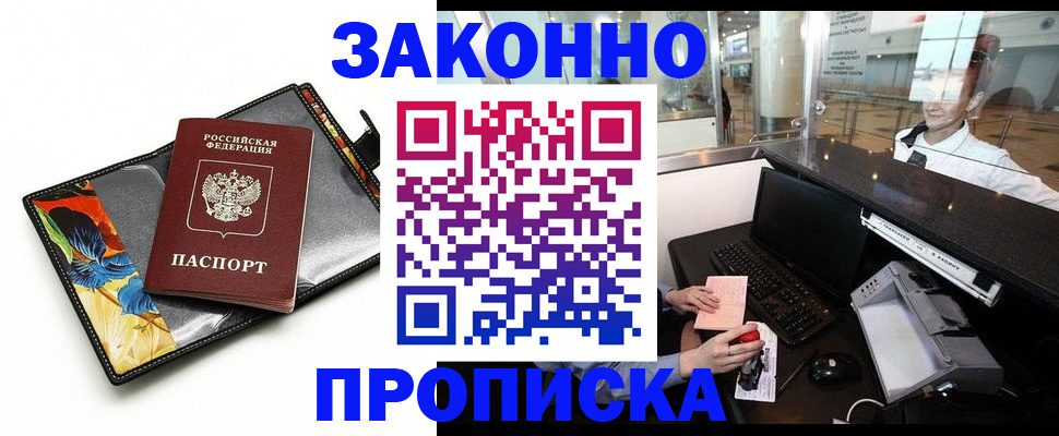 прописка 2025 в Владимире