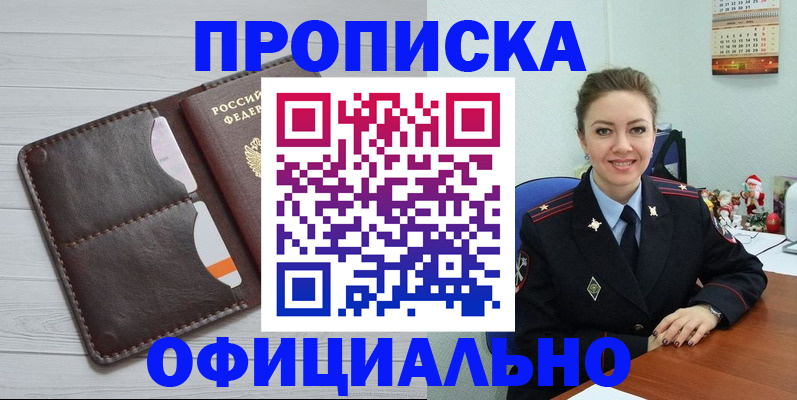 прописка в Владимире